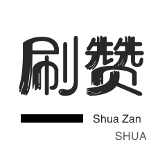 快手在线业务24小时秒单业务